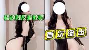 Free download video sex 中国国产巨乳素人酥酥 mdash mdash 首次内射流出不看后悔！ online fastest