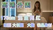 Free download video sex 2023 【全国同城免费约炮网址：93uu period cc邀请码111111限时免费下载首次注册有神秘福利】混血1米73网红高端外围妹子腰细胸大长腿极品身材口硬抬起双腿猛操 fastest