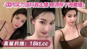 Watch video sex 国内实力派抖 音 主播 被诱导下海黄播 online fastest