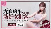 Video sex new PME035 无良房东和女租客 Mp4 online