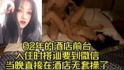 Watch video sex 女主看片头约，多人活动片头报名；02年酒店前台搭讪回房间操，全国同城美女，少妇，空姐，车模，24小时上门服务。网址：kk5a period cc