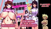 Watch video sex hot 【集中搾性治療室実況プレイ01】ドット絵の巨乳CG集めその1 online high speed